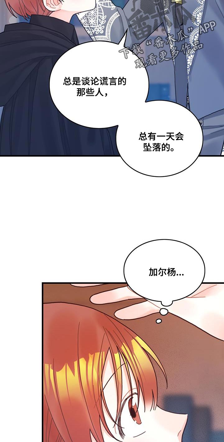 《异界攻略》漫画最新章节第57章：真心担心免费下拉式在线观看章节第【9】张图片