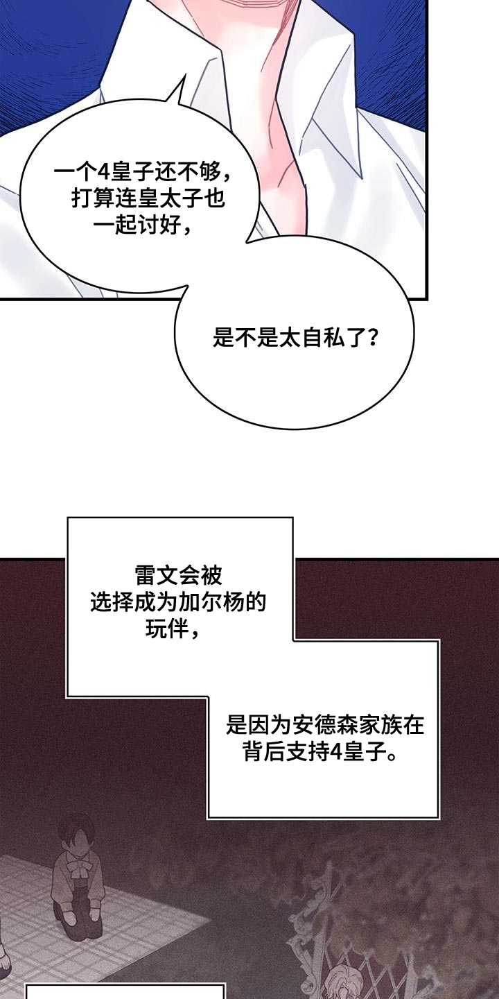 《异界攻略》漫画最新章节第59章：我不会再动你免费下拉式在线观看章节第【12】张图片