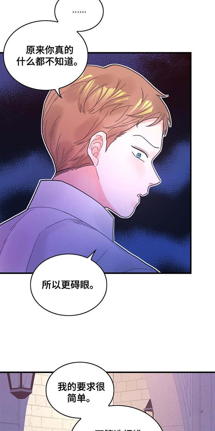 《异界攻略》漫画最新章节第59章：我不会再动你免费下拉式在线观看章节第【15】张图片