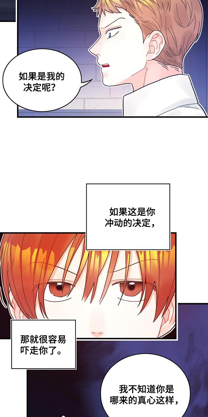 《异界攻略》漫画最新章节第59章：我不会再动你免费下拉式在线观看章节第【7】张图片