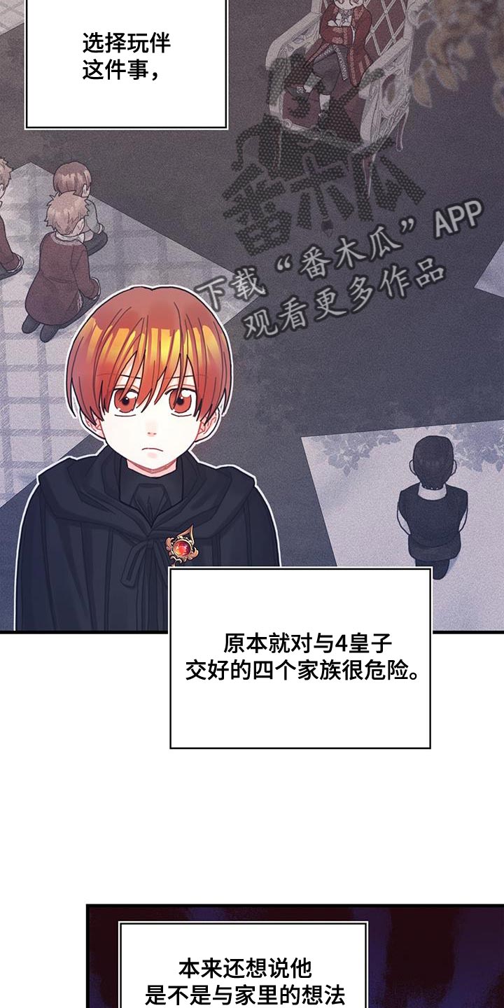 《异界攻略》漫画最新章节第59章：我不会再动你免费下拉式在线观看章节第【11】张图片