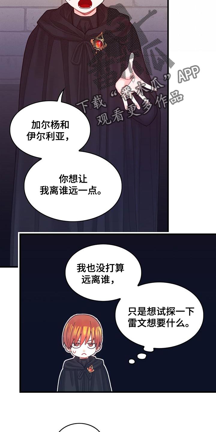 《异界攻略》漫画最新章节第59章：我不会再动你免费下拉式在线观看章节第【16】张图片