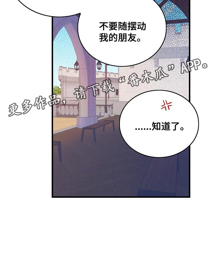 《异界攻略》漫画最新章节第59章：我不会再动你免费下拉式在线观看章节第【1】张图片