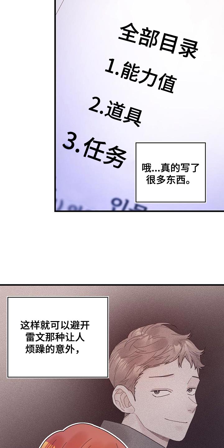 《异界攻略》漫画最新章节第61章：结局目录免费下拉式在线观看章节第【21】张图片