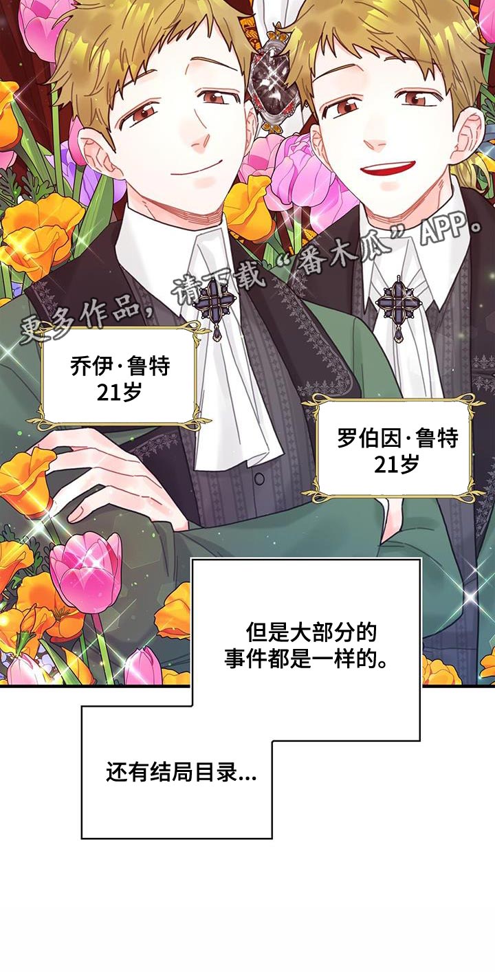 《异界攻略》漫画最新章节第61章：结局目录免费下拉式在线观看章节第【1】张图片