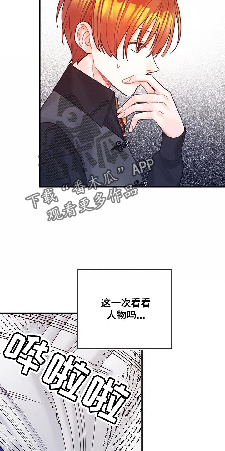 《异界攻略》漫画最新章节第61章：结局目录免费下拉式在线观看章节第【3】张图片