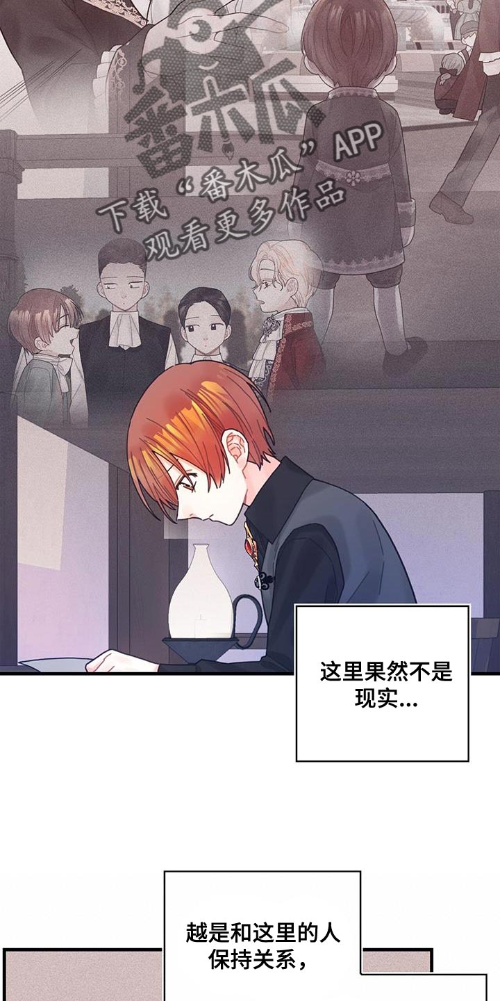 《异界攻略》漫画最新章节第61章：结局目录免费下拉式在线观看章节第【12】张图片