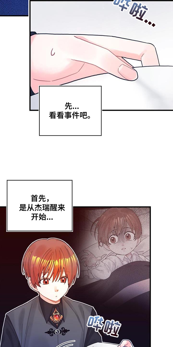 《异界攻略》漫画最新章节第61章：结局目录免费下拉式在线观看章节第【14】张图片