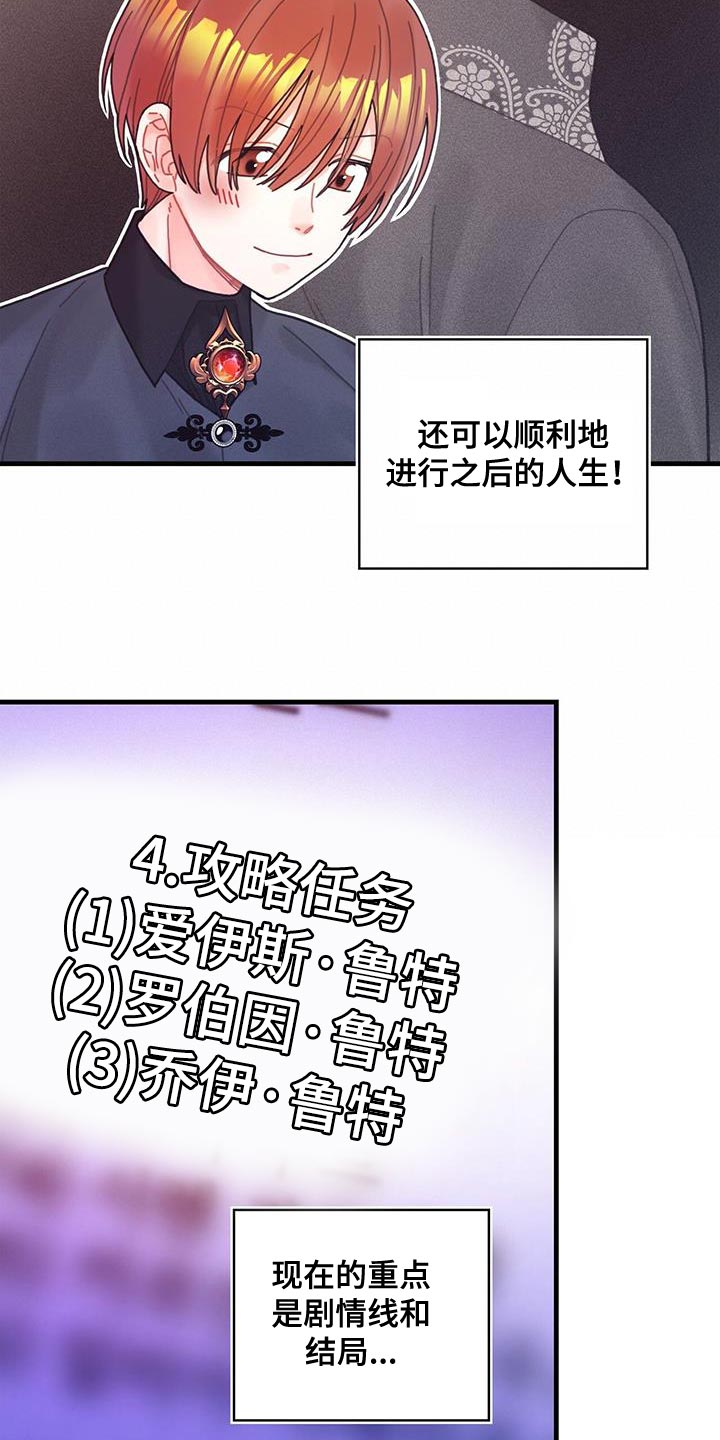 《异界攻略》漫画最新章节第61章：结局目录免费下拉式在线观看章节第【20】张图片