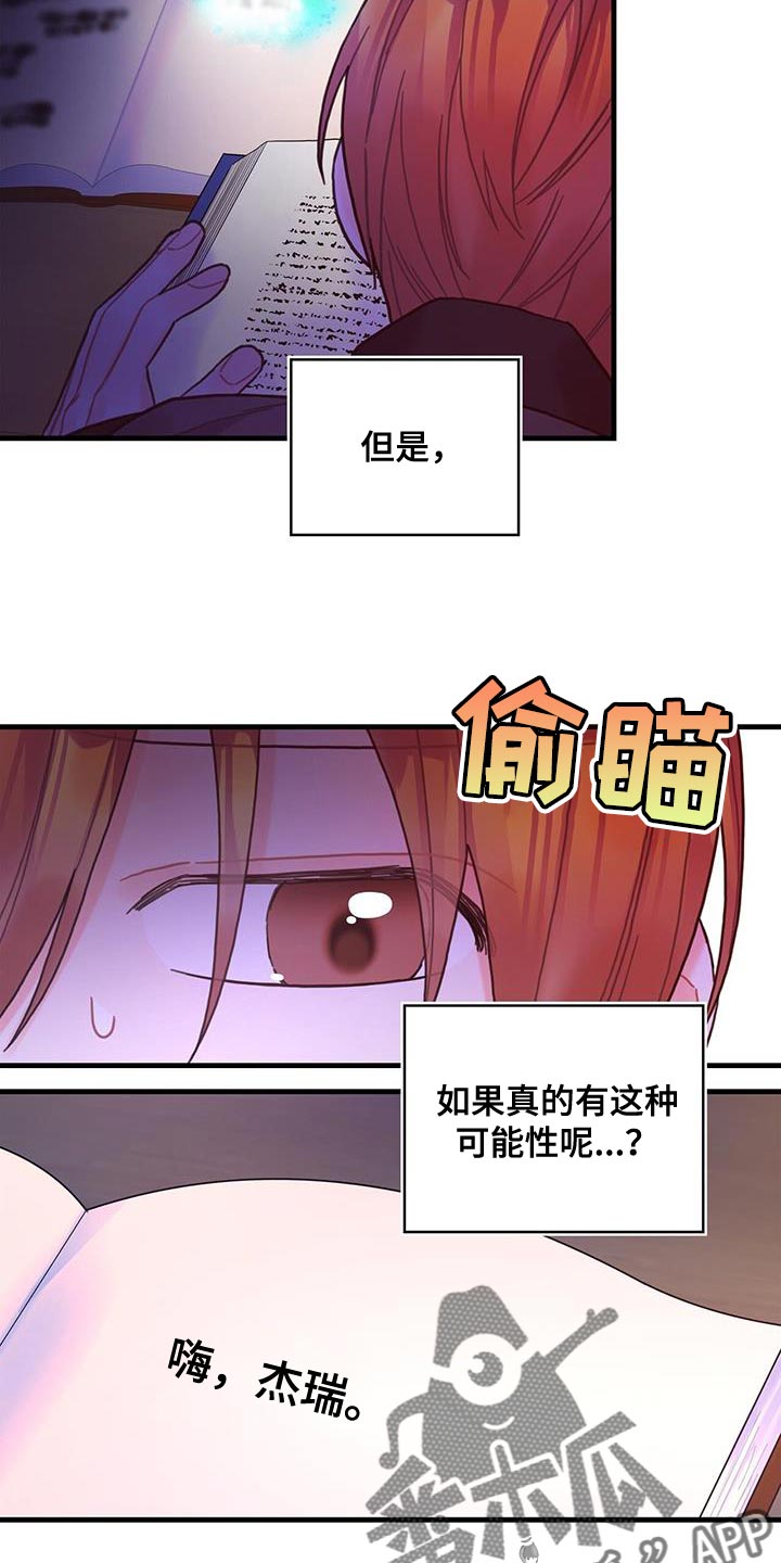 《异界攻略》漫画最新章节第62章：可能性免费下拉式在线观看章节第【2】张图片