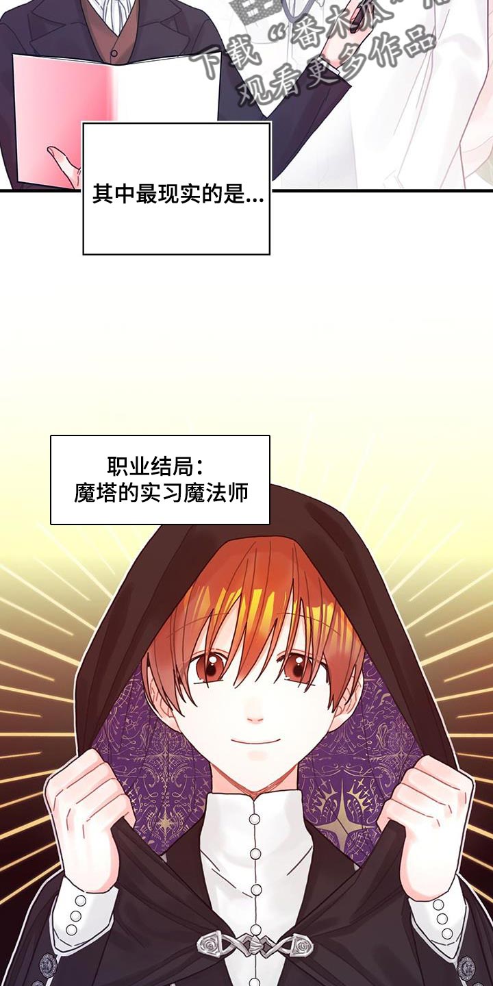 《异界攻略》漫画最新章节第62章：可能性免费下拉式在线观看章节第【25】张图片