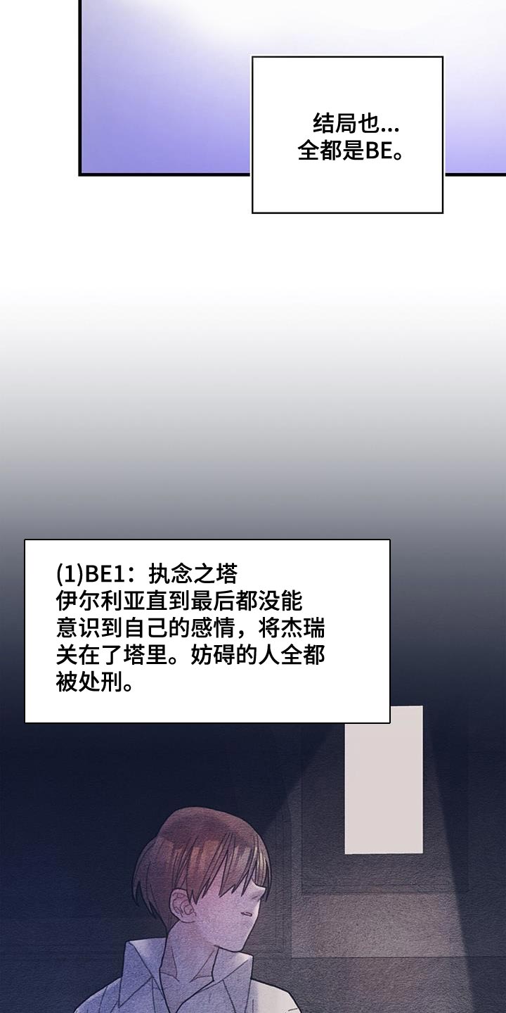 《异界攻略》漫画最新章节第62章：可能性免费下拉式在线观看章节第【6】张图片