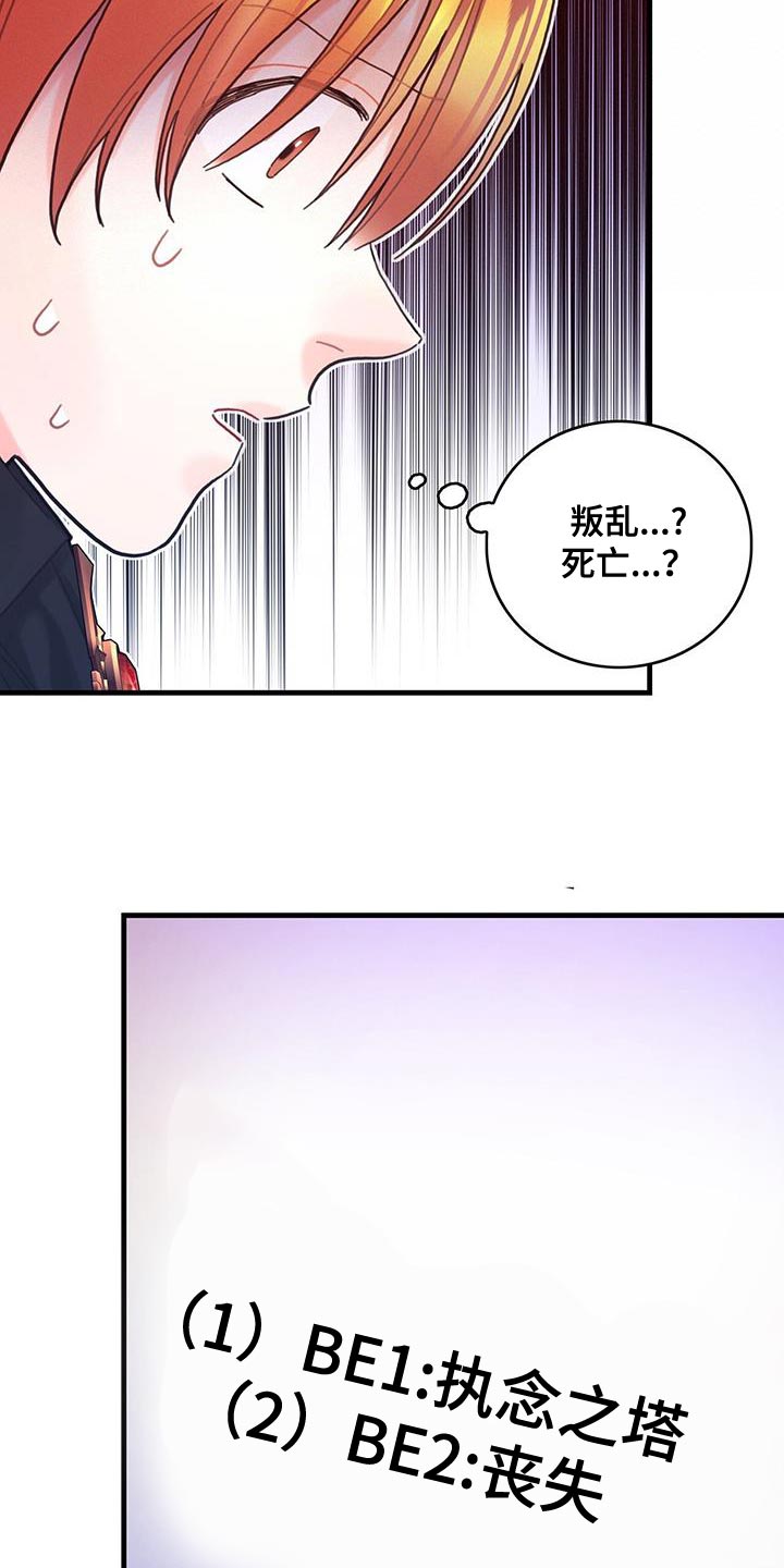 《异界攻略》漫画最新章节第62章：可能性免费下拉式在线观看章节第【7】张图片