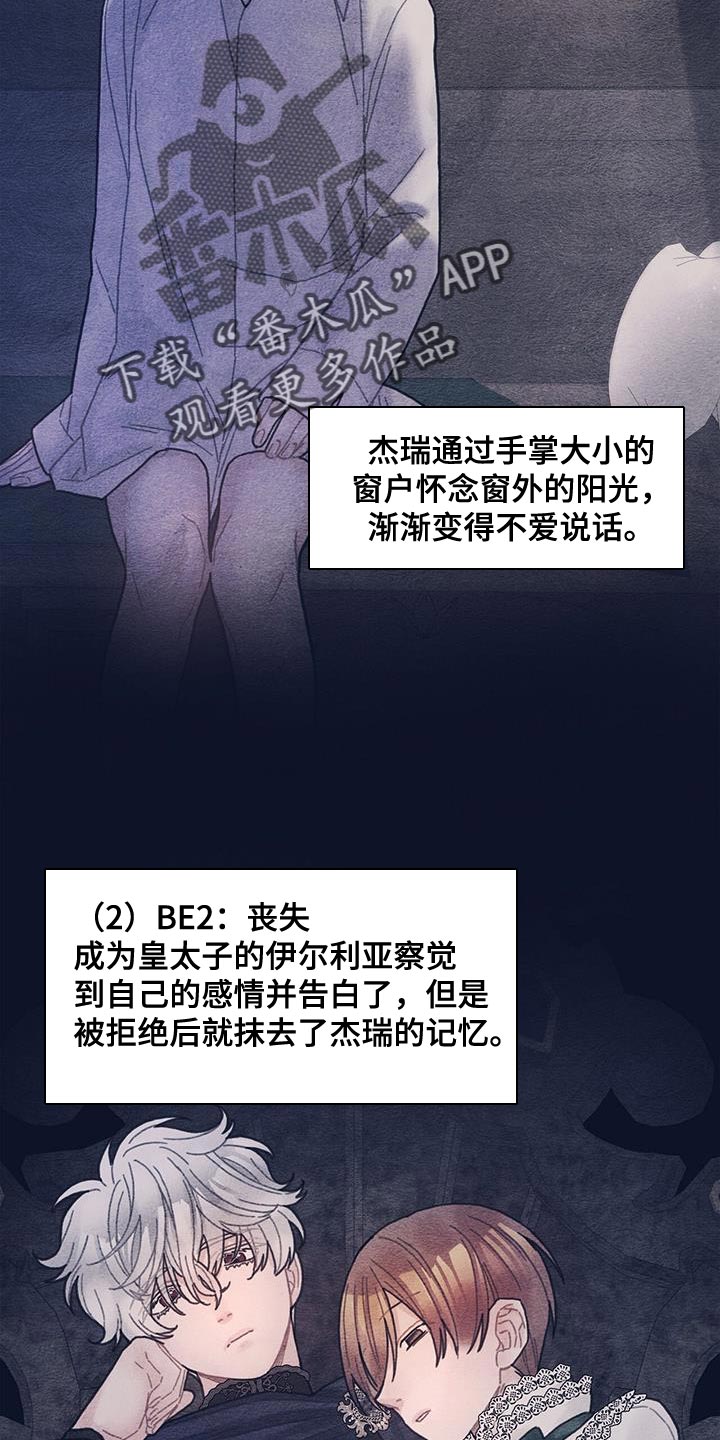 《异界攻略》漫画最新章节第62章：可能性免费下拉式在线观看章节第【5】张图片