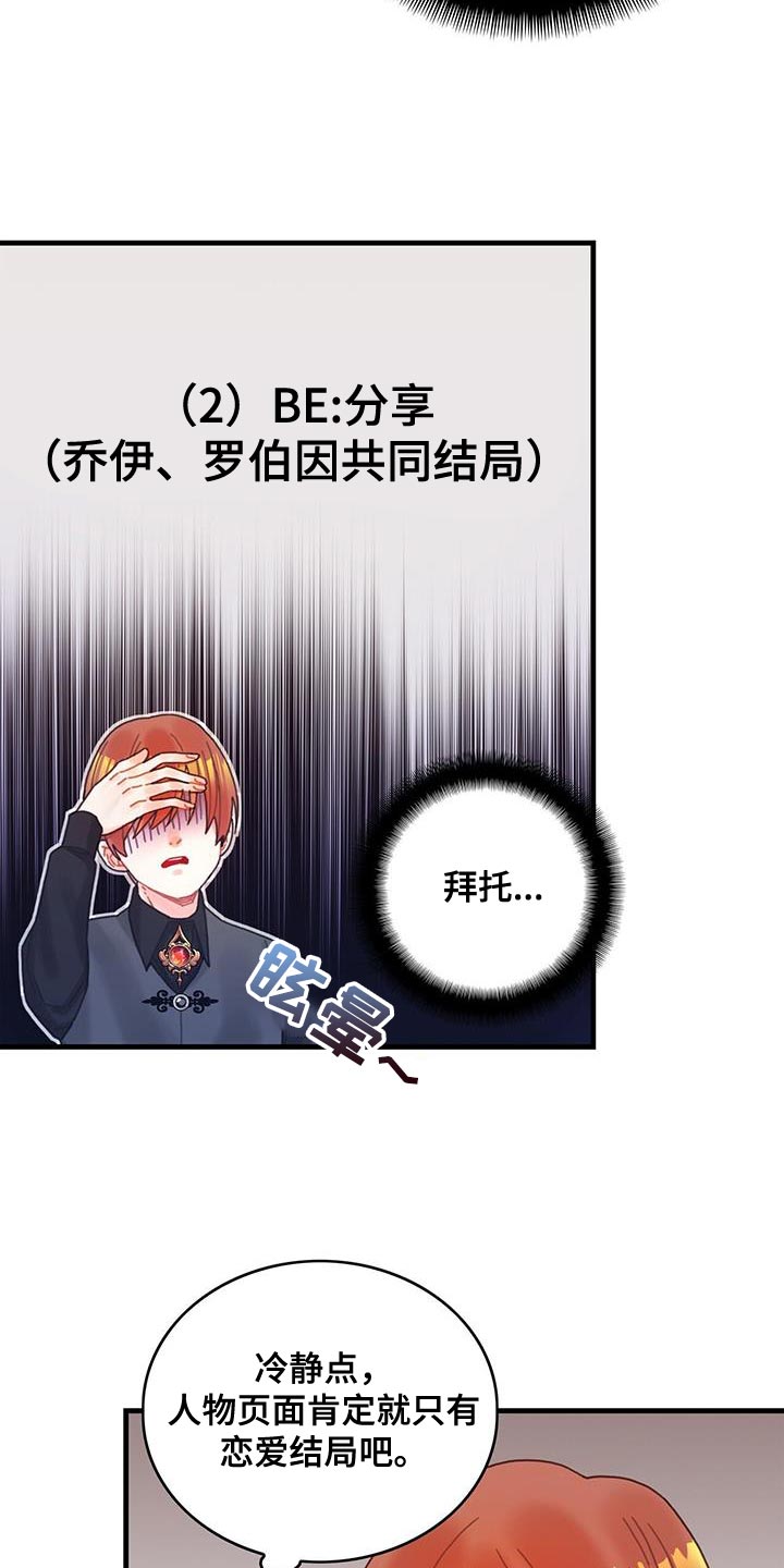 《异界攻略》漫画最新章节第62章：可能性免费下拉式在线观看章节第【28】张图片