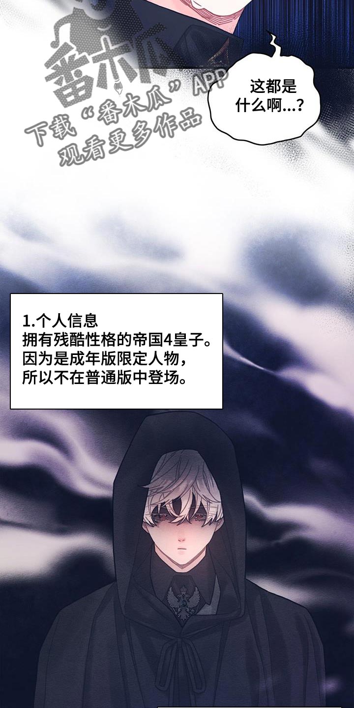 《异界攻略》漫画最新章节第62章：可能性免费下拉式在线观看章节第【10】张图片