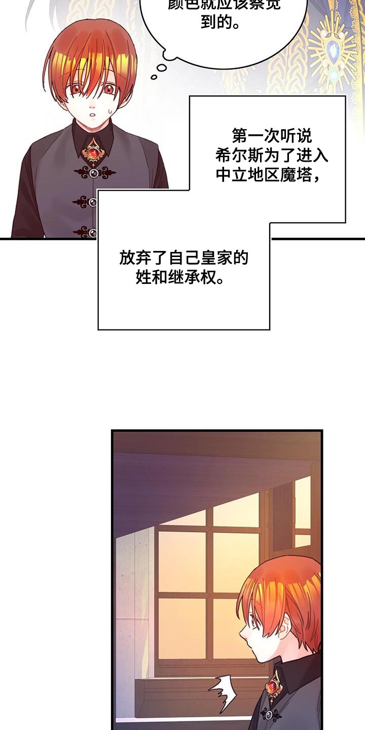 《异界攻略》漫画最新章节第62章：可能性免费下拉式在线观看章节第【14】张图片