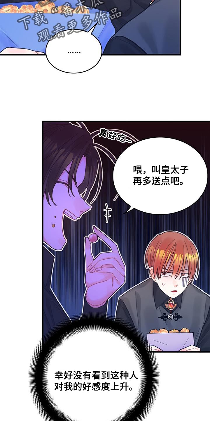 《异界攻略》漫画最新章节第63章：马虎免费下拉式在线观看章节第【24】张图片