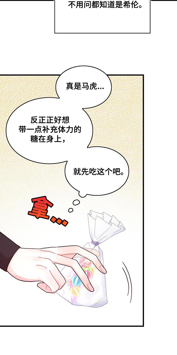 《异界攻略》漫画最新章节第63章：马虎免费下拉式在线观看章节第【4】张图片