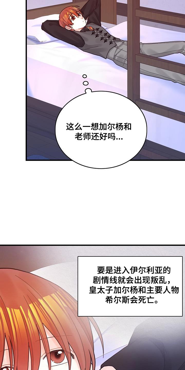 《异界攻略》漫画最新章节第63章：马虎免费下拉式在线观看章节第【18】张图片