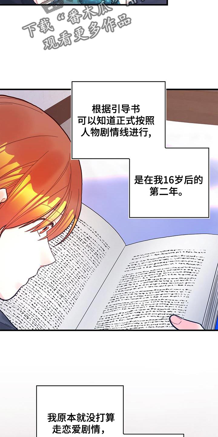 《异界攻略》漫画最新章节第63章：马虎免费下拉式在线观看章节第【16】张图片