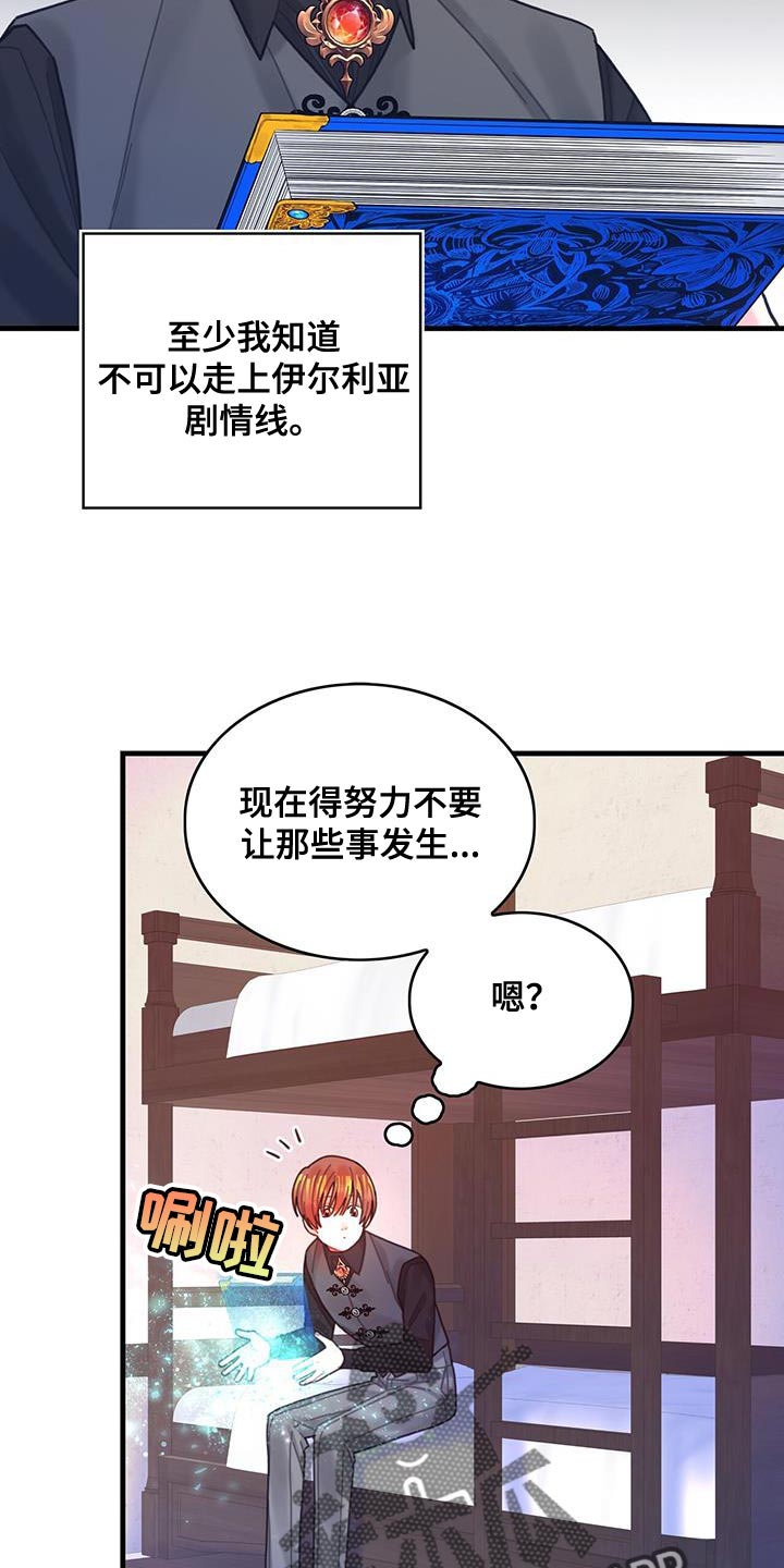 【异界攻略】漫画-（第63章：马虎）章节漫画下拉式图片-24.jpg