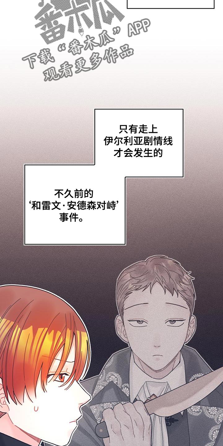 《异界攻略》漫画最新章节第63章：马虎免费下拉式在线观看章节第【12】张图片