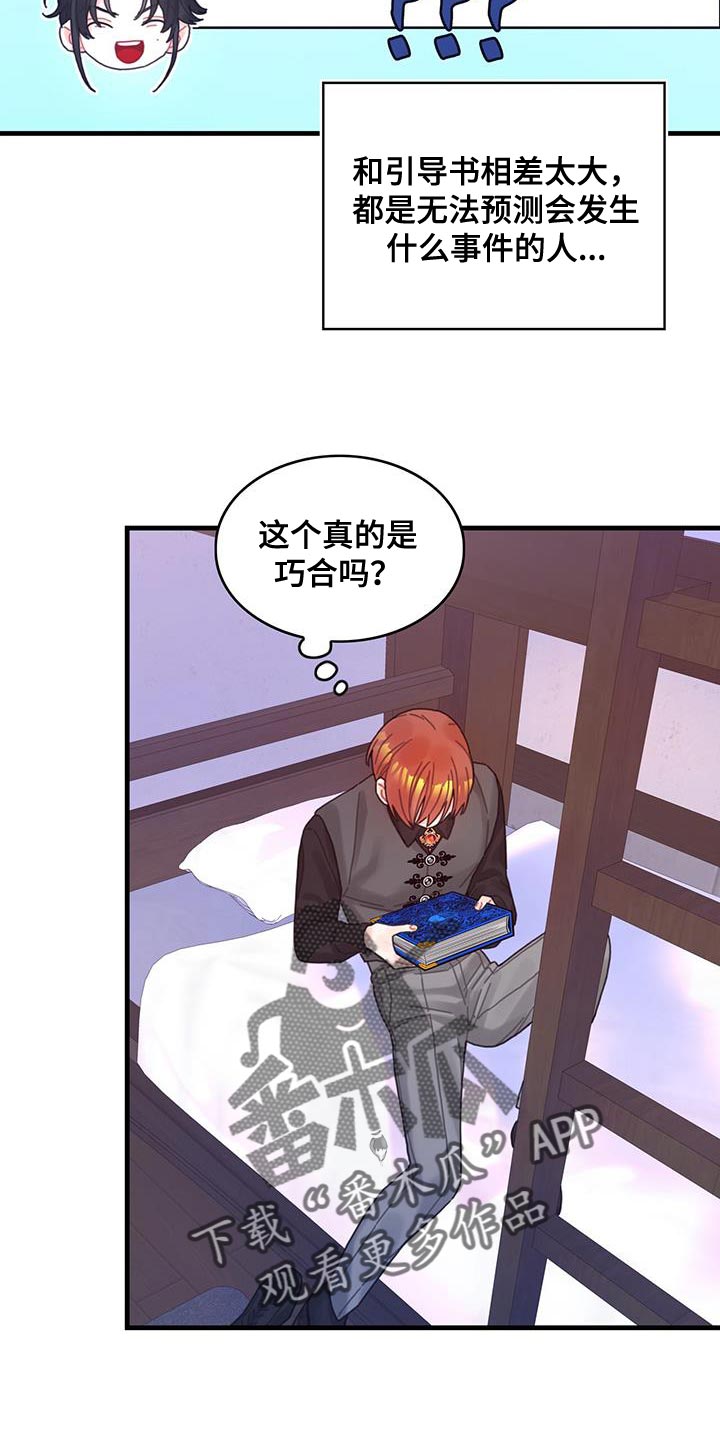 《异界攻略》漫画最新章节第63章：马虎免费下拉式在线观看章节第【9】张图片