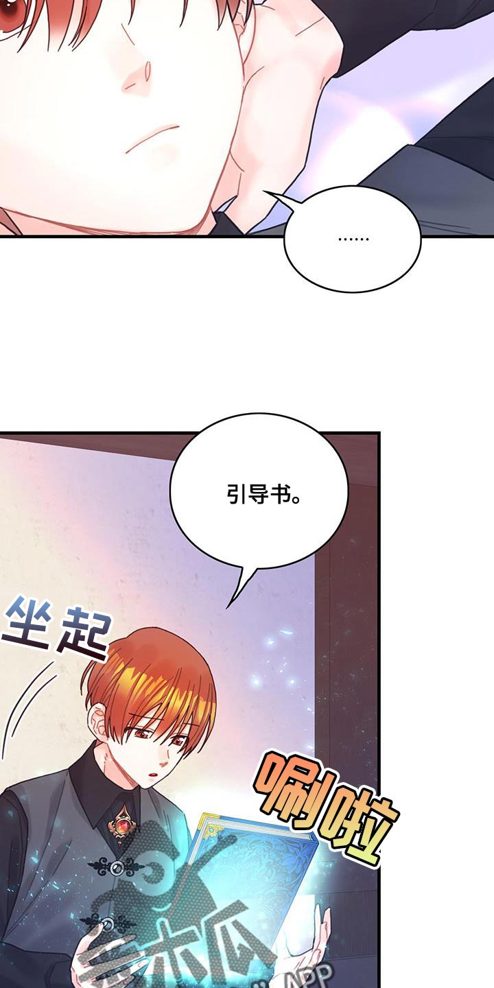 《异界攻略》漫画最新章节第63章：马虎免费下拉式在线观看章节第【17】张图片