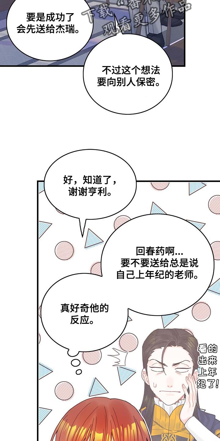 《异界攻略》漫画最新章节第63章：马虎免费下拉式在线观看章节第【21】张图片