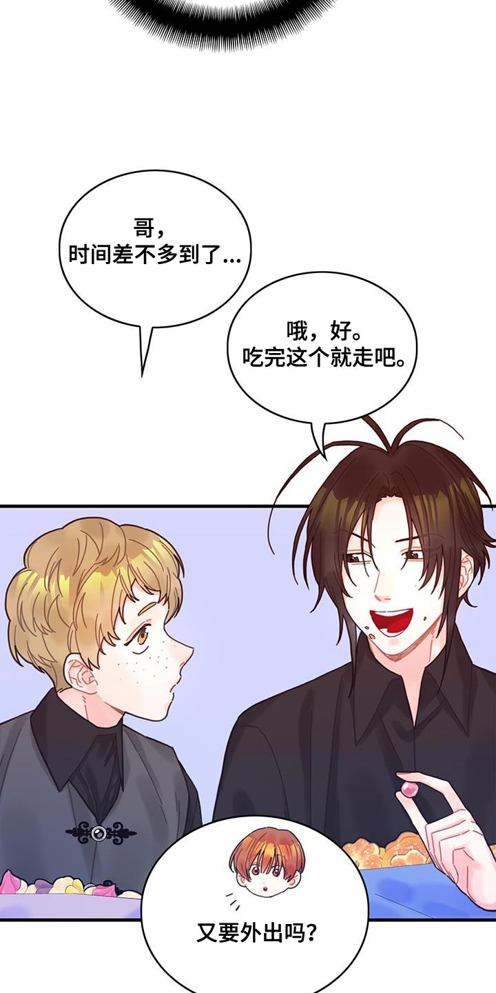 《异界攻略》漫画最新章节第63章：马虎免费下拉式在线观看章节第【23】张图片