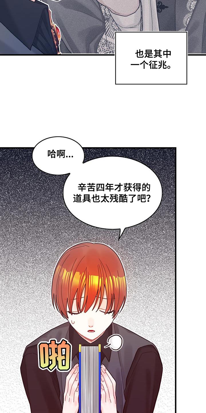 《异界攻略》漫画最新章节第63章：马虎免费下拉式在线观看章节第【11】张图片