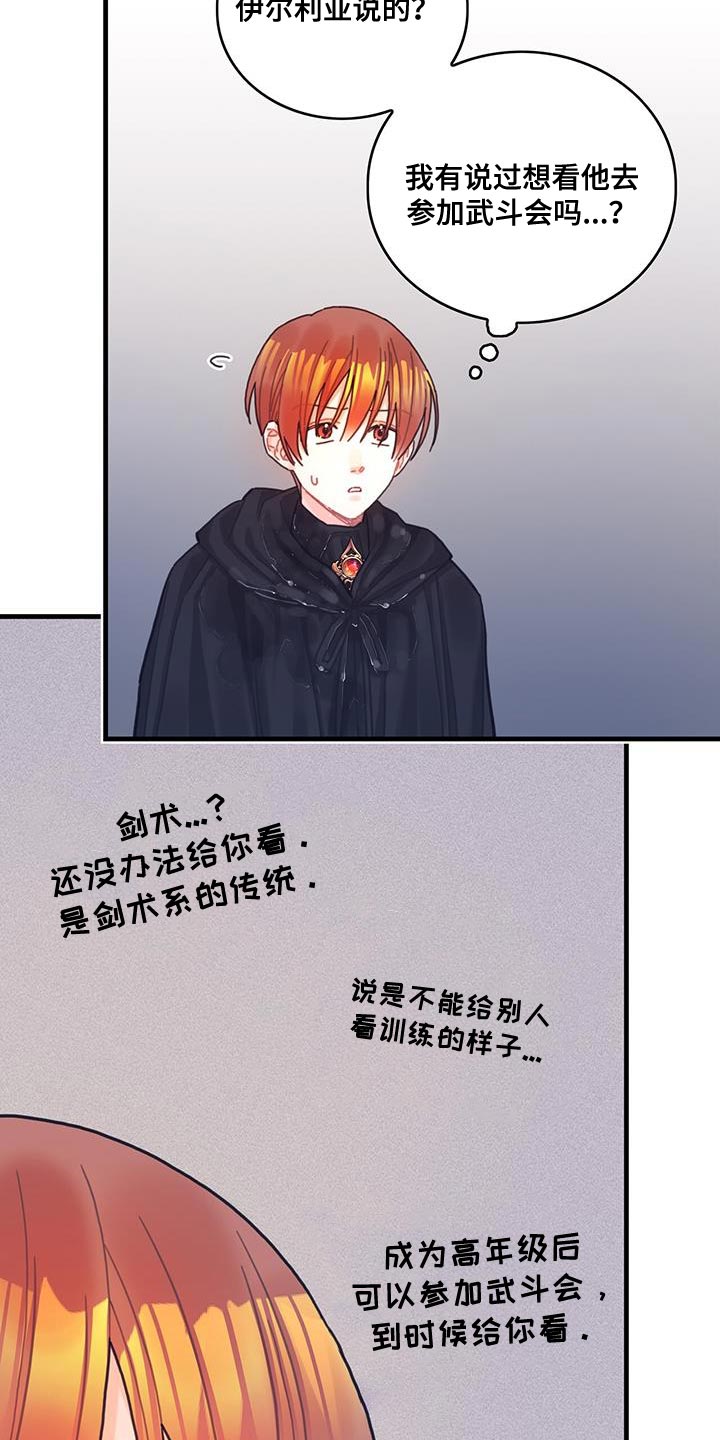 《异界攻略》漫画最新章节第65章：武斗会免费下拉式在线观看章节第【3】张图片