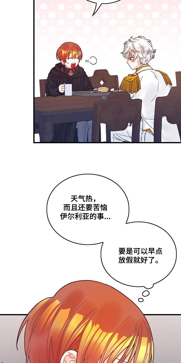 《异界攻略》漫画最新章节第65章：武斗会免费下拉式在线观看章节第【20】张图片