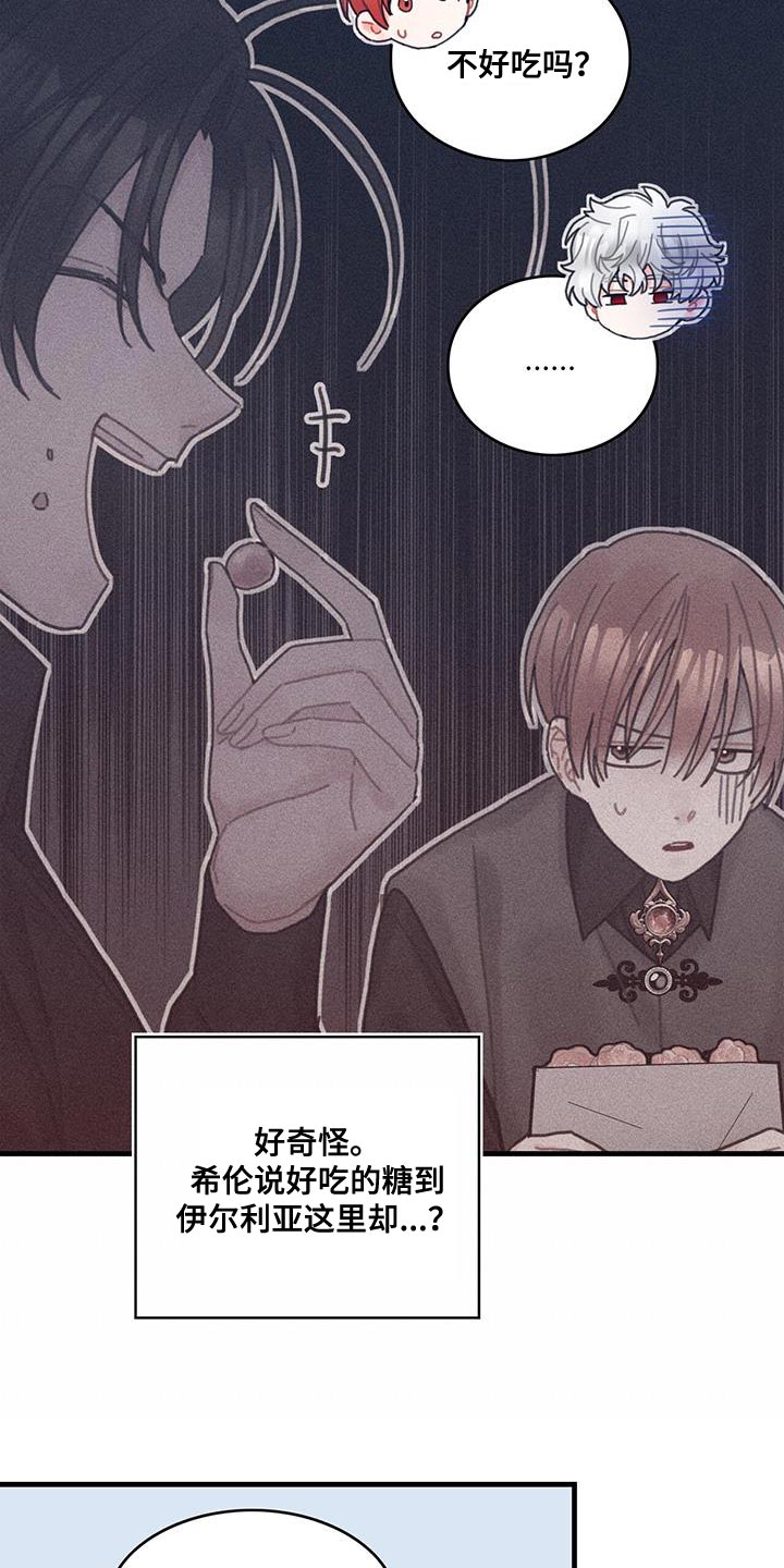 《异界攻略》漫画最新章节第66章：奇怪的糖果免费下拉式在线观看章节第【17】张图片