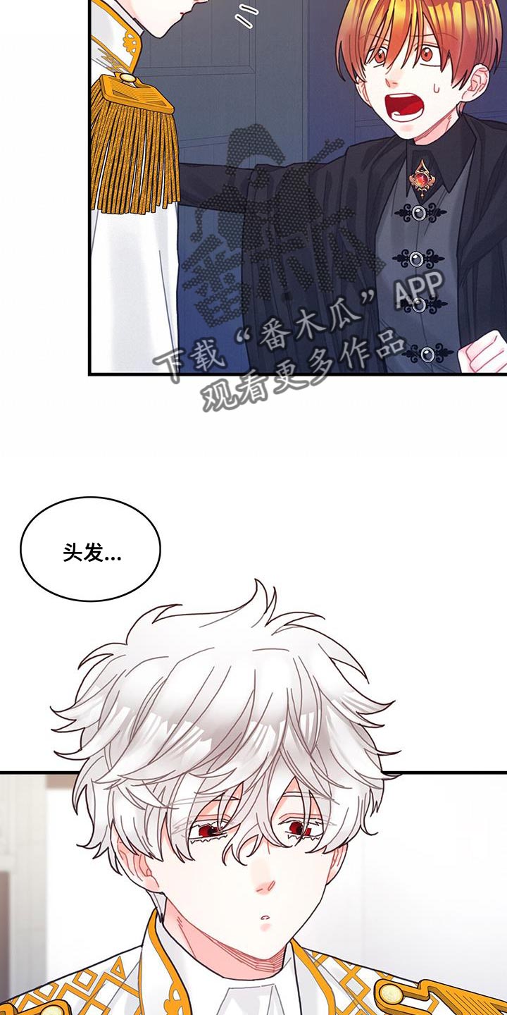 《异界攻略》漫画最新章节第67章：毛发清除免费下拉式在线观看章节第【3】张图片