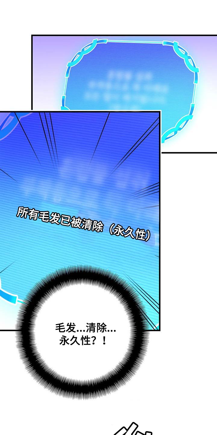 《异界攻略》漫画最新章节第67章：毛发清除免费下拉式在线观看章节第【13】张图片