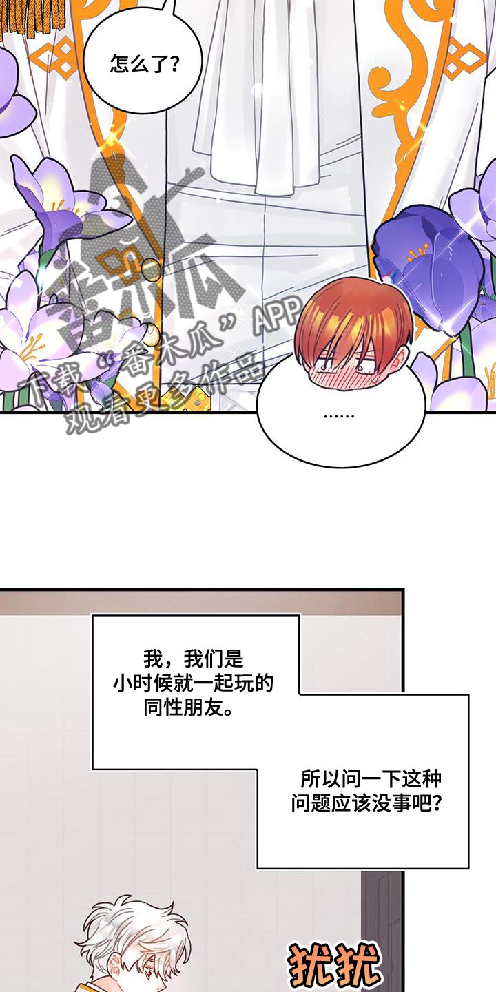 《异界攻略》漫画最新章节第68章：男人的自尊心免费下拉式在线观看章节第【19】张图片