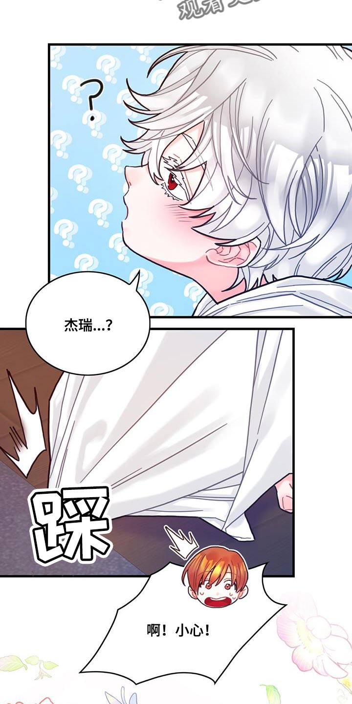 《异界攻略》漫画最新章节第69章：变成小孩免费下拉式在线观看章节第【8】张图片