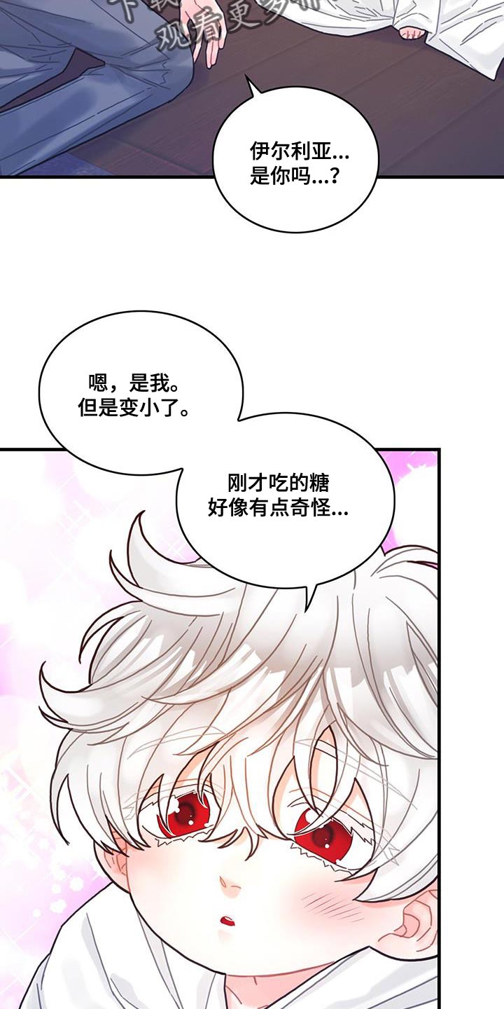 《异界攻略》漫画最新章节第69章：变成小孩免费下拉式在线观看章节第【11】张图片