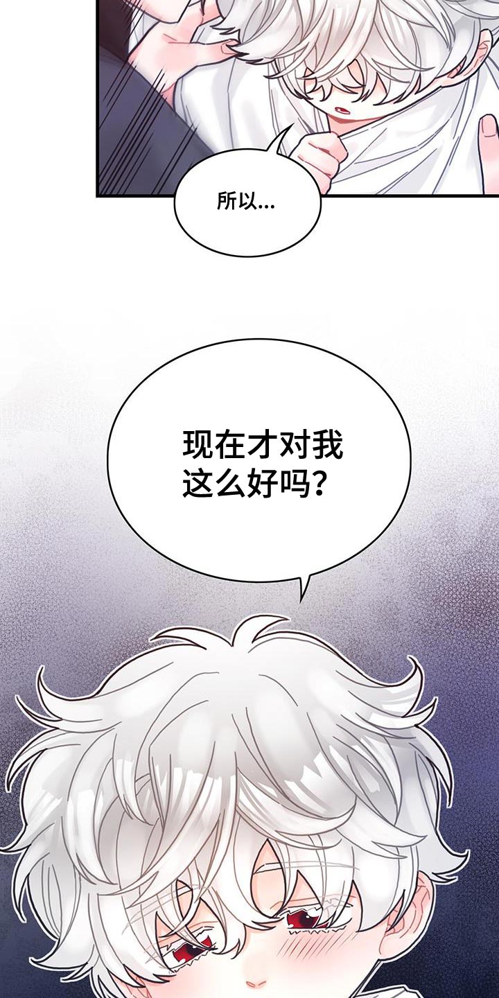 《异界攻略》漫画最新章节第69章：变成小孩免费下拉式在线观看章节第【2】张图片