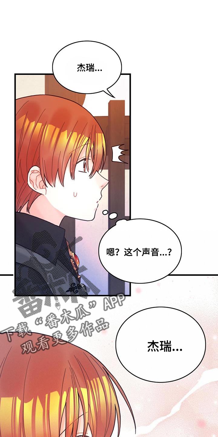 《异界攻略》漫画最新章节第69章：变成小孩免费下拉式在线观看章节第【18】张图片