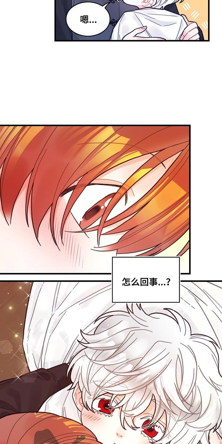 《异界攻略》漫画最新章节第69章：变成小孩免费下拉式在线观看章节第【5】张图片