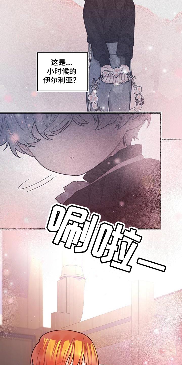 《异界攻略》漫画最新章节第69章：变成小孩免费下拉式在线观看章节第【16】张图片