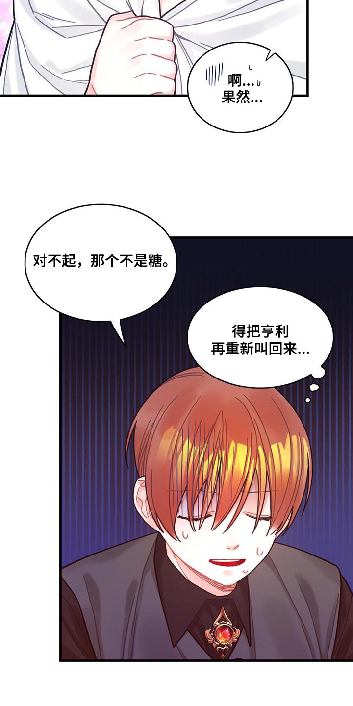 《异界攻略》漫画最新章节第69章：变成小孩免费下拉式在线观看章节第【10】张图片