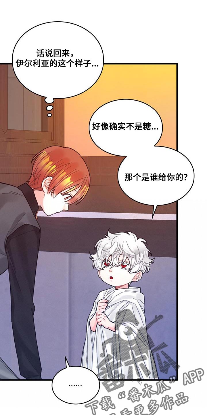 《异界攻略》漫画最新章节第69章：变成小孩免费下拉式在线观看章节第【9】张图片