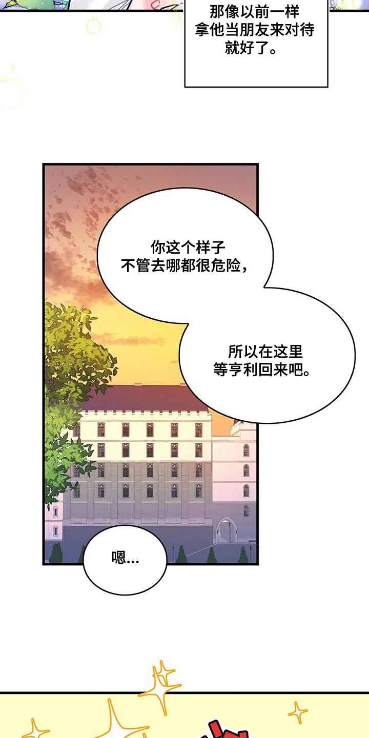 《异界攻略》漫画最新章节第70章：我不会烦你免费下拉式在线观看章节第【6】张图片