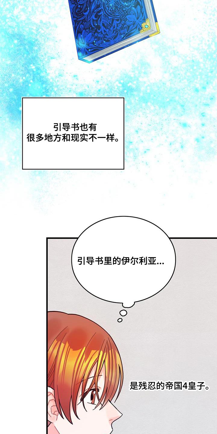 《异界攻略》漫画最新章节第70章：我不会烦你免费下拉式在线观看章节第【13】张图片