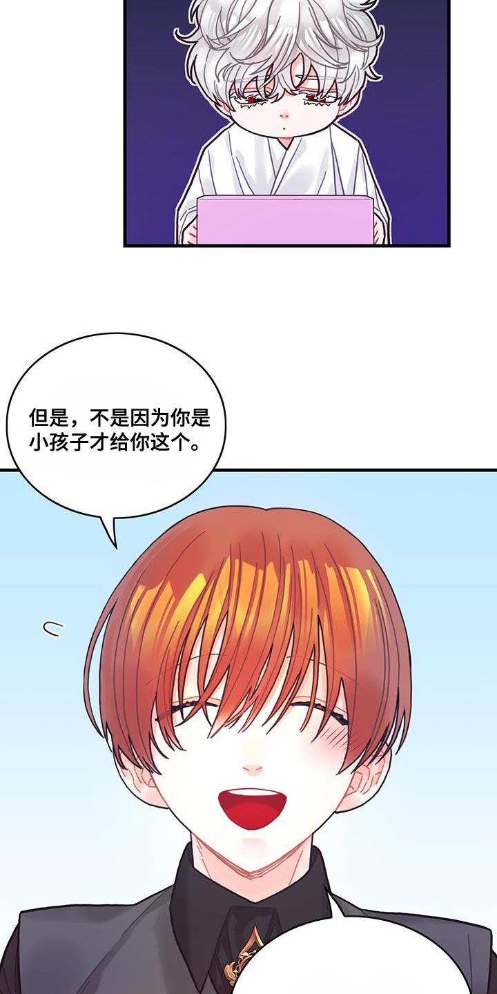 《异界攻略》漫画最新章节第70章：我不会烦你免费下拉式在线观看章节第【2】张图片