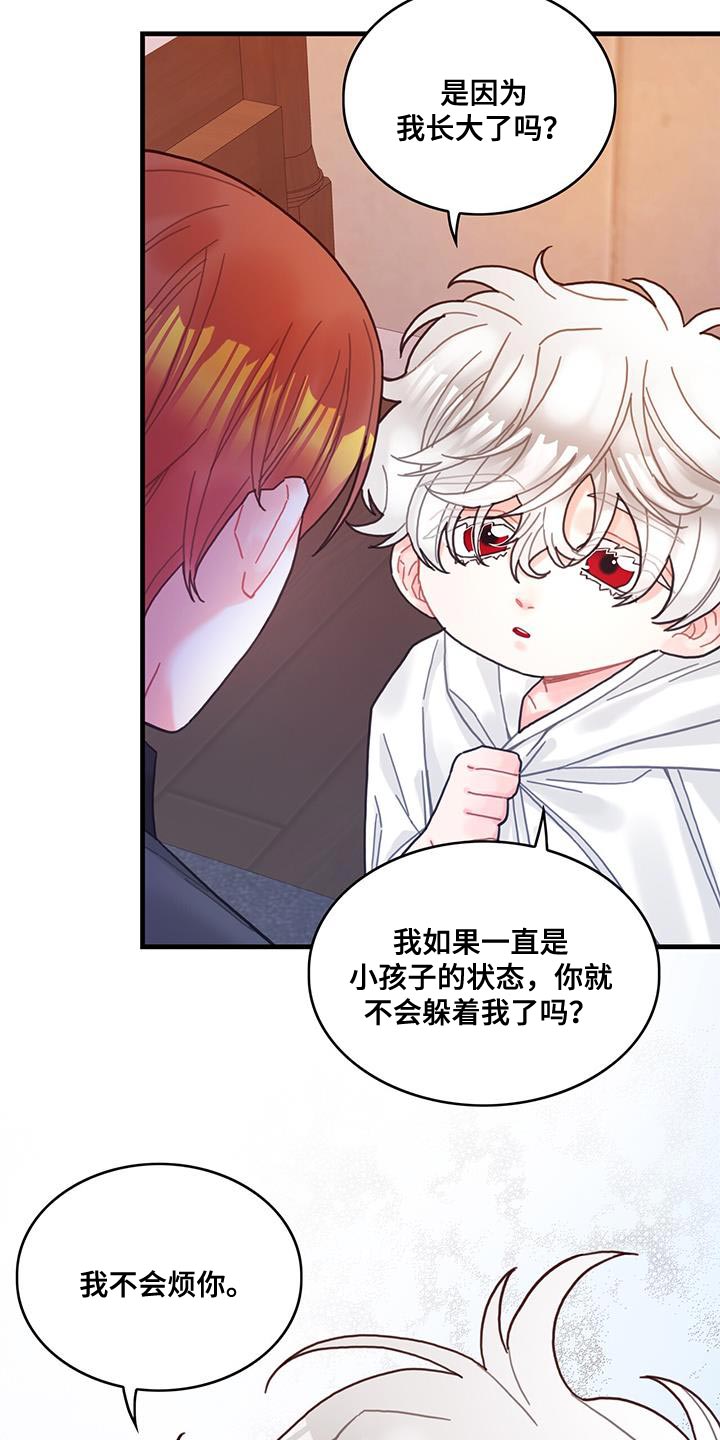 《异界攻略》漫画最新章节第70章：我不会烦你免费下拉式在线观看章节第【21】张图片